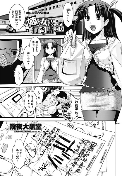 【幾夜大黒堂】姉と女装と行き詰まり（単話）❤単話｜姉と女装と行き詰まり｜試し読み