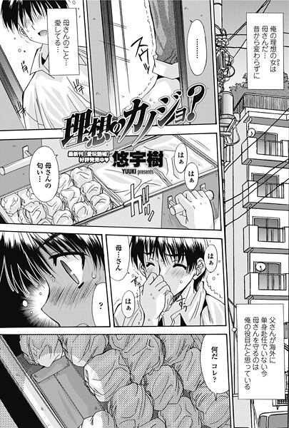 【悠宇樹】理想のカノジョ？（単話）❤単話｜理想のカノジョ？｜試し読み