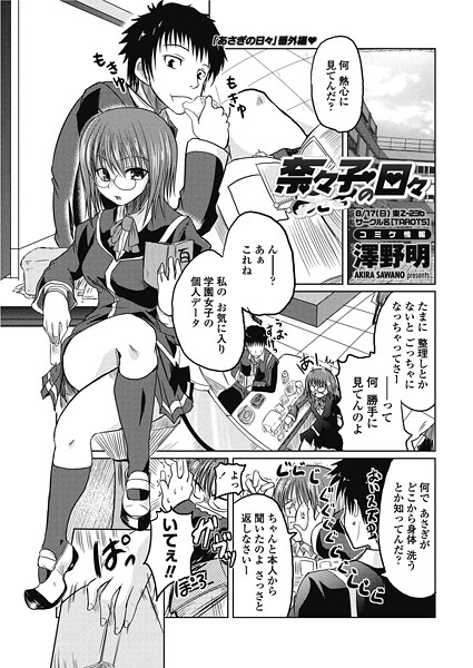 【澤野明】奈々子の日々（単話）❤単話｜奈々子の日々｜試し読み