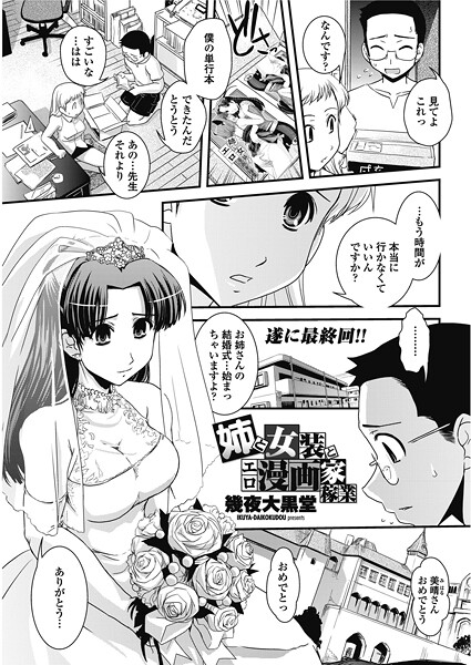 【幾夜大黒堂】姉と女装とエロ漫画家稼業（単話）❤単話｜姉と女装とエロ漫画家稼業｜試し読み