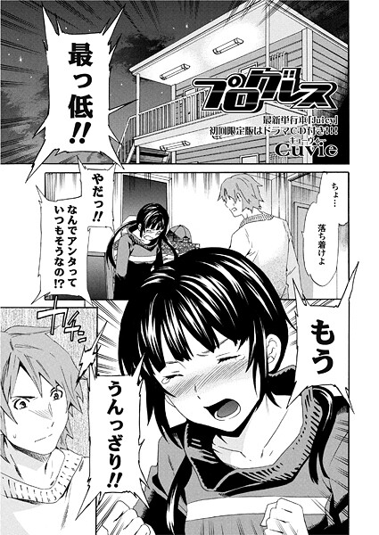 【Cuvie】プログレス（単話）❤単話｜プログレス｜試し読み