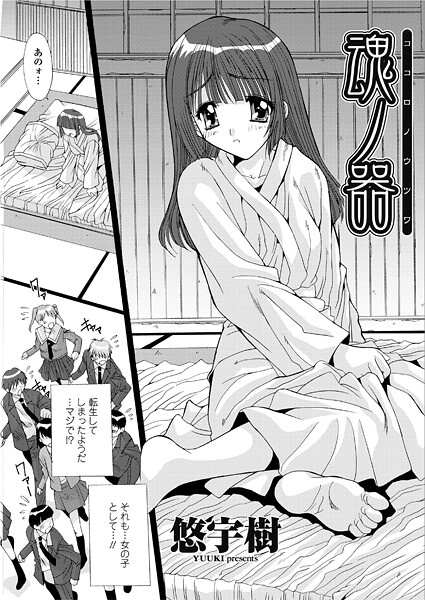 【悠宇樹】魂ノ器〜ココロノウツワ（単話）❤単話｜魂ノ器〜ココロノウツワ｜試し読み