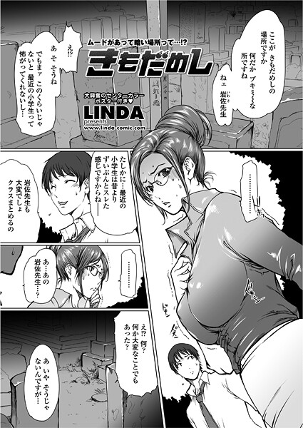 【LINDA】きもだめし（単話）❤単話｜きもだめし｜試し読み
