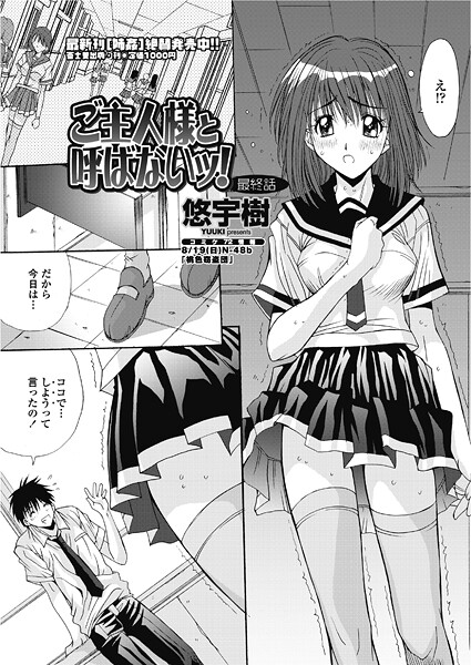 【悠宇樹】ご主人様と呼ばないッ！（単話）❤単話｜ご主人様と呼ばないッ！｜試し読み