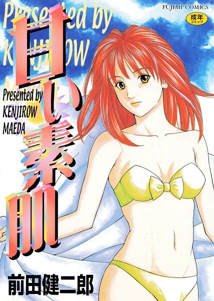 【前田健二郎】甘い素肌❤単行本｜甘い素肌｜試し読み