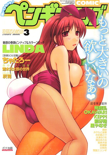 【ポチ加藤】COMICペンギンクラブ2005年3月号❤ギャグ・コメディ｜ペンギンクラブ｜試し読み