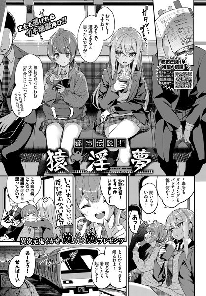 【ぬんぬ】都市伝説！ 猿淫夢（単話）❤単話｜都市伝説！ 猿淫夢｜試し読み