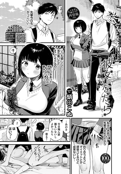 【蛸田こぬ】彼女になったら（単話）❤単話｜彼女になったら｜試し読み