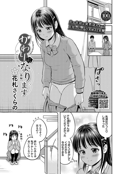 【花札さくらの】かわりになります（単話）❤単話｜かわりになります｜試し読み