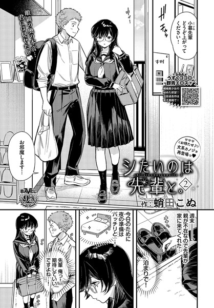 【蛸田こぬ】シたいのは先輩と。（単話）❤単話｜シたいのは先輩と。｜試し読み