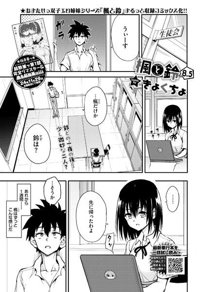 【きょくちょ】楓と鈴（単話）❤単話｜楓と鈴｜試し読み