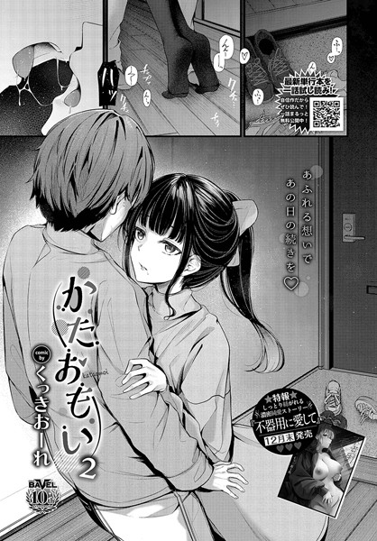 【くっきおーれ】かたおもい（単話）❤単話｜かたおもい｜試し読み