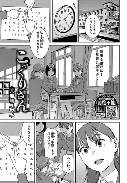 【岩崎ユウキ】こっくりさん（単話）❤ホラー｜こっくりさん｜試し読み