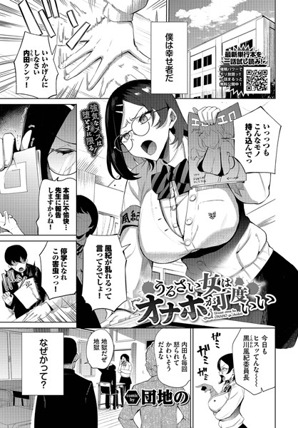【団地の】うるさい女はオナホが丁度いい（単話）❤単話｜うるさい女はオナホが丁度いい｜試し読み