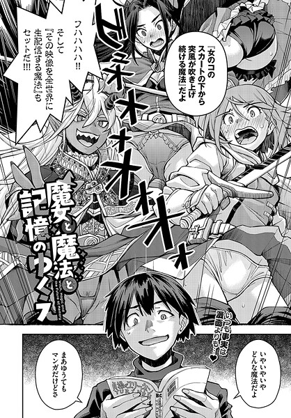 【嶺本八美】魔女と魔法と記憶のゆくえ（単話）❤ファンタジー｜魔女と魔法と記憶のゆくえ｜試し読み