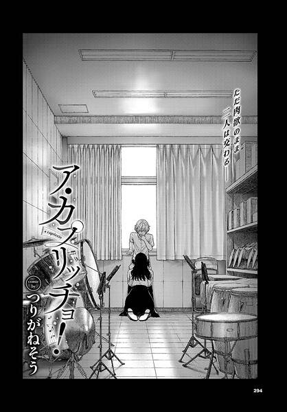 【つりがねそう】ア・カプリッチョ！（単話）❤制服｜ア・カプリッチョ！｜試し読み