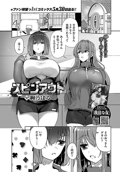 【絢乃ばる】スピンアウト（単話）❤制服｜スピンアウト｜試し読み