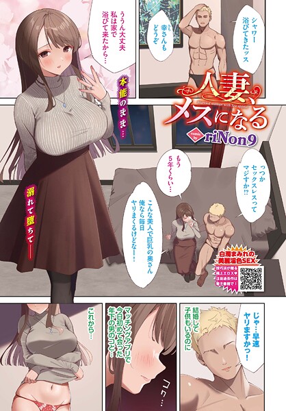 【riNon9】人妻、メスになる（単話）❤クンニ｜人妻、メスになる｜試し読み