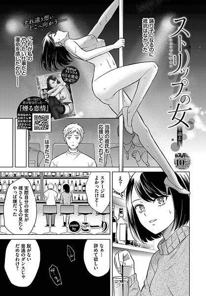 【こーり】ストリップの女（単話）❤単話｜ストリップの女｜試し読み