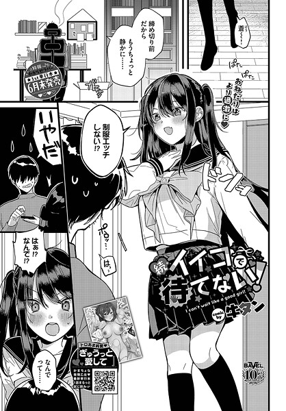 【牛タン】イイコで待てない！（単話）❤単話｜イイコで待てない！｜試し読み