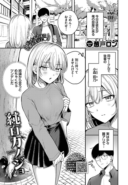 【葱戸ロン】純白カノジョ（単話）❤単話｜純白カノジョ｜試し読み