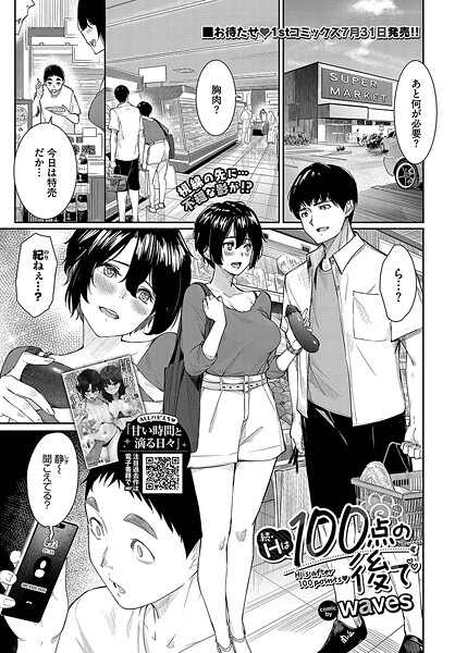 【waves】Hは100点の後で（単話）❤クンニ｜Hは100点の後で｜試し読み