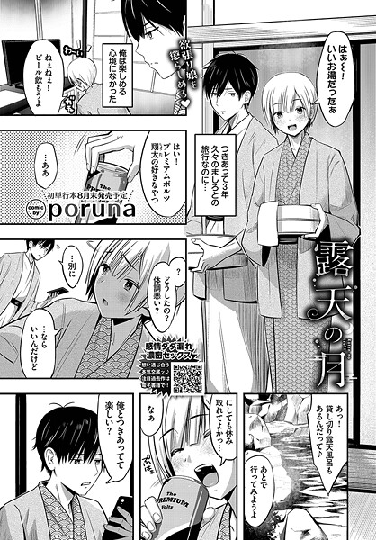 【poruna】露天の月（単話）❤羞恥｜露天の月｜試し読み