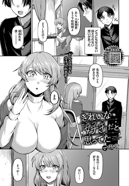 【定宏】きれいな「好き」だと思ってた（単話）❤単話｜きれいな「好き」だと思ってた｜試し読み