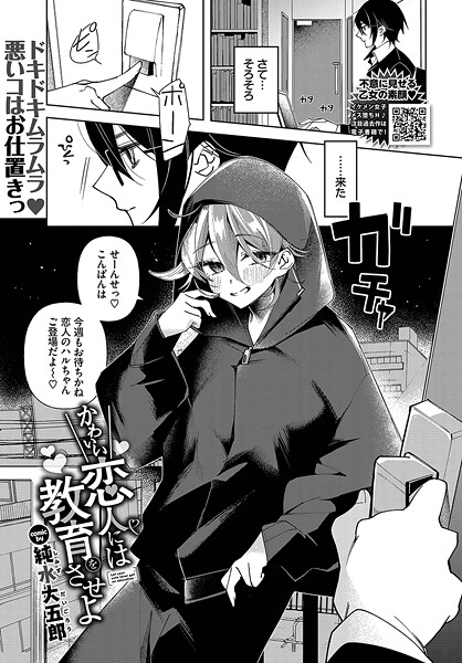 【純水大五郎】かわいい恋人には教育をさせよ（単話）❤単話｜かわいい恋人には教育をさせよ｜試し読み