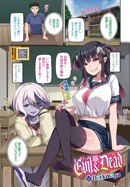【Darkmaya】Evil＆Dead（単話）❤フルカラー｜Evil＆Dead｜試し読み