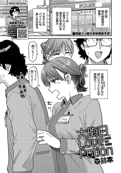 【鉢本】大晦日LovePotion（単話）❤単話｜大晦日LovePotion｜試し読み