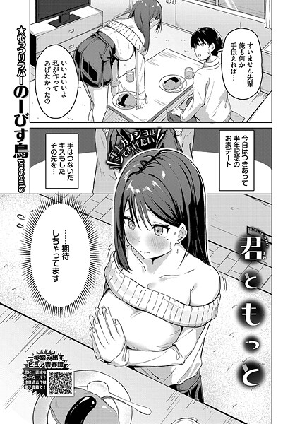 【のーびす鳥】君ともっと（単話）❤単話｜君ともっと｜試し読み