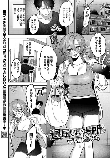 【朝野よみち】退屈しない場所（単話）❤単話｜退屈しない場所｜試し読み