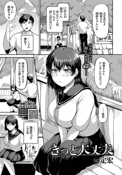 【定宏】きっと大丈夫（単話）❤単話｜きっと大丈夫｜試し読み