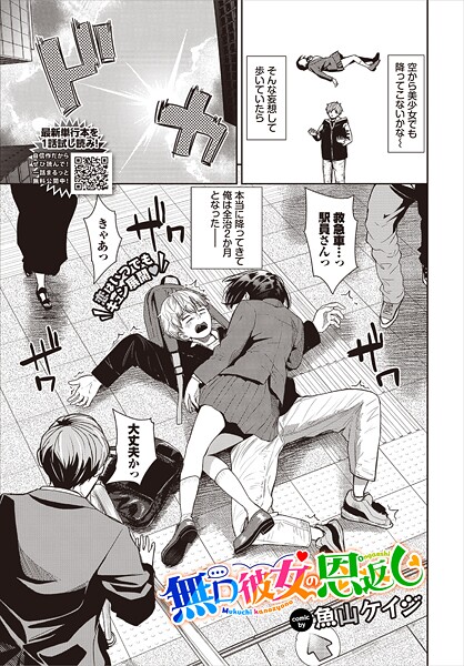 【魚山ケイジ】無口彼女の恩返し（単話）❤単話｜無口彼女の恩返し｜試し読み