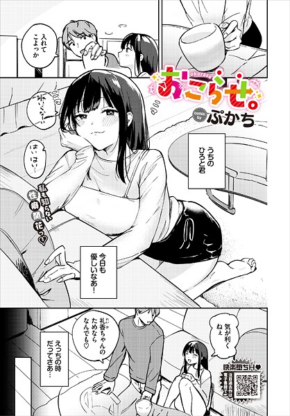 【ぷかち】おこらせ。（単話）❤単話｜おこらせ。｜試し読み