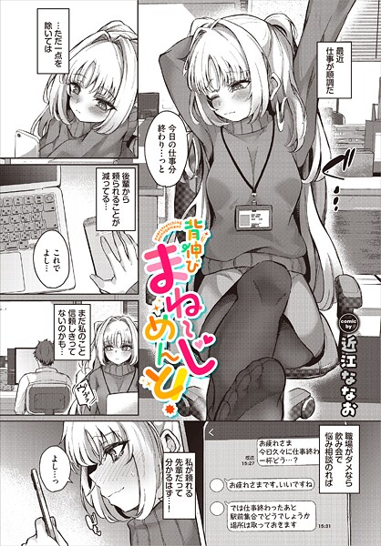 【近江ななお】背伸びまねーじめんと！（単話）❤単話｜背伸びまねーじめんと！｜試し読み