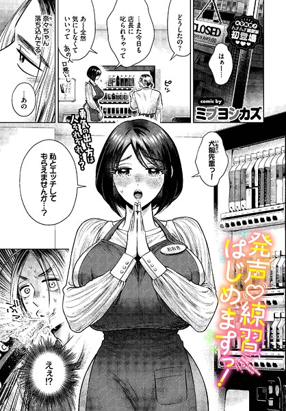 【ミブヨシカズ】発声 練習 はじめますっ！（単話）❤単話｜発声 練習 はじめますっ！｜試し読み