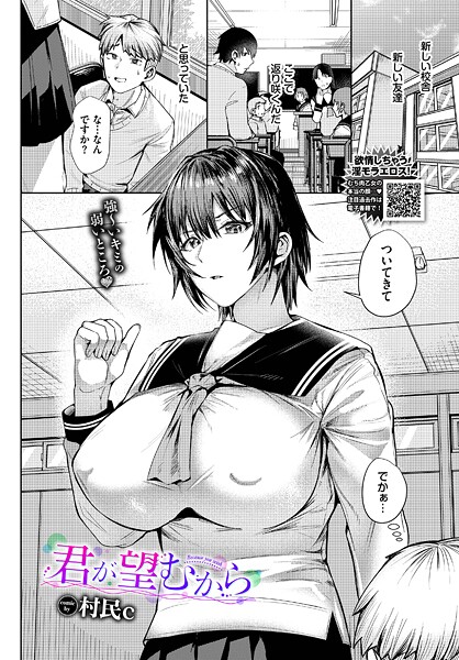 【村民c】君が望むから（単話）❤羞恥｜君が望むから｜試し読み