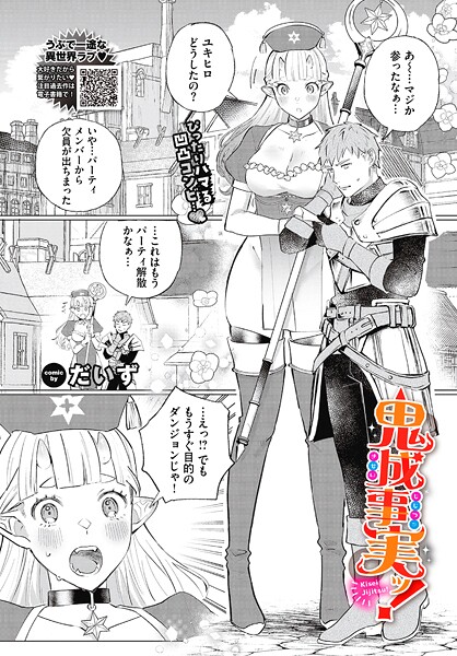 【だいず】鬼成事実ッ！（単話）❤ファンタジー｜鬼成事実ッ！｜試し読み