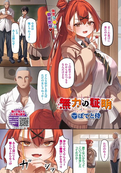 【ぽてと侍】無力の証明（単話）❤制服｜無力の証明｜試し読み