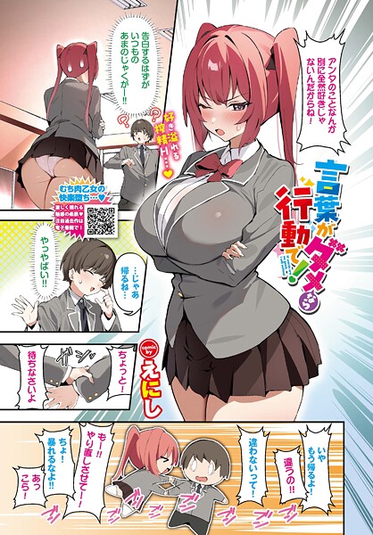 【えにし】言葉がダメなら行動で！（単話）❤フルカラー｜言葉がダメなら行動で！｜試し読み