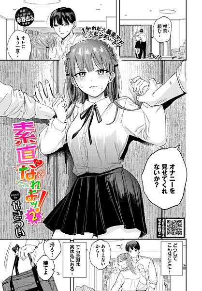 【せきつい】素直になれよッ！（単話）❤クンニ｜素直になれよッ！｜試し読み