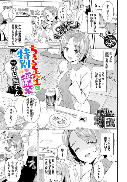 【そら豆さん】ちさと先生の特別授業（単話）❤単話｜ちさと先生の特別授業｜試し読み