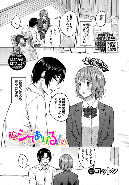 【コットン】私がシてあげる！（単話）❤制服｜私がシてあげる！｜試し読み