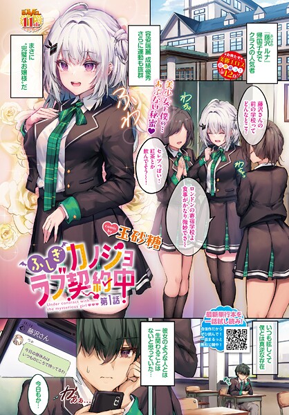 【玉砂糖】ふしぎカノジョラブ契約中（単話）❤フルカラー｜ふしぎカノジョラブ契約中｜試し読み