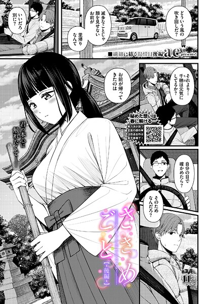 【ae】ささめごと（単話）❤単話｜ささめごと｜試し読み