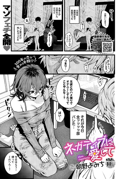 【朝野よみち】ネガティブに愛して（単話）❤単話｜ネガティブに愛して｜試し読み