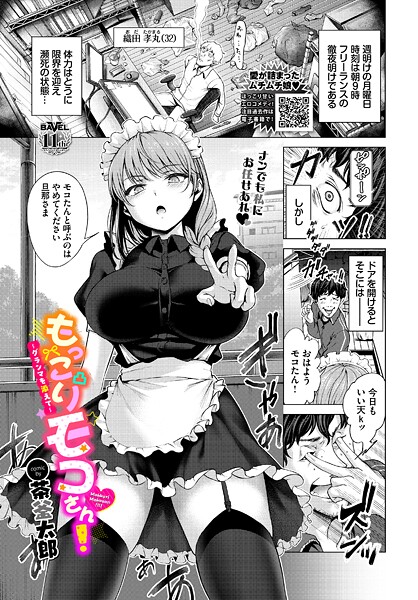 【茶釜太郎】もっこりモコさん！〜グランマを添えて〜（単話）❤単話｜もっこりモコさん！〜グランマを添えて〜｜試し読み