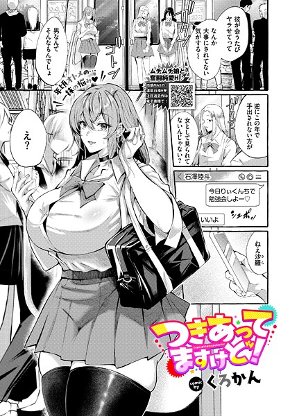 【くろかん】つきあってますけど！（単話）❤制服｜つきあってますけど！｜試し読み